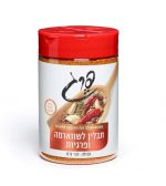 תבלין לשווארמה ופרגיות