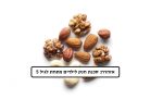 מיקס אגוזים קלויים (קשיו,פקאן,פיסטוק)
